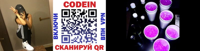 Кодеин напиток Lean (лин)  купить   блэк спрут ONION  Крымск 